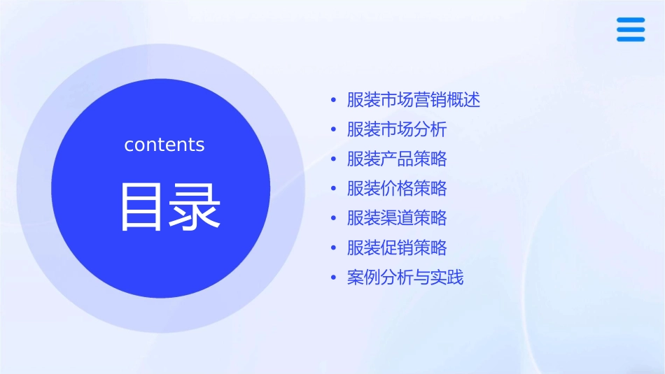 服装市场营销概论课件_第2页