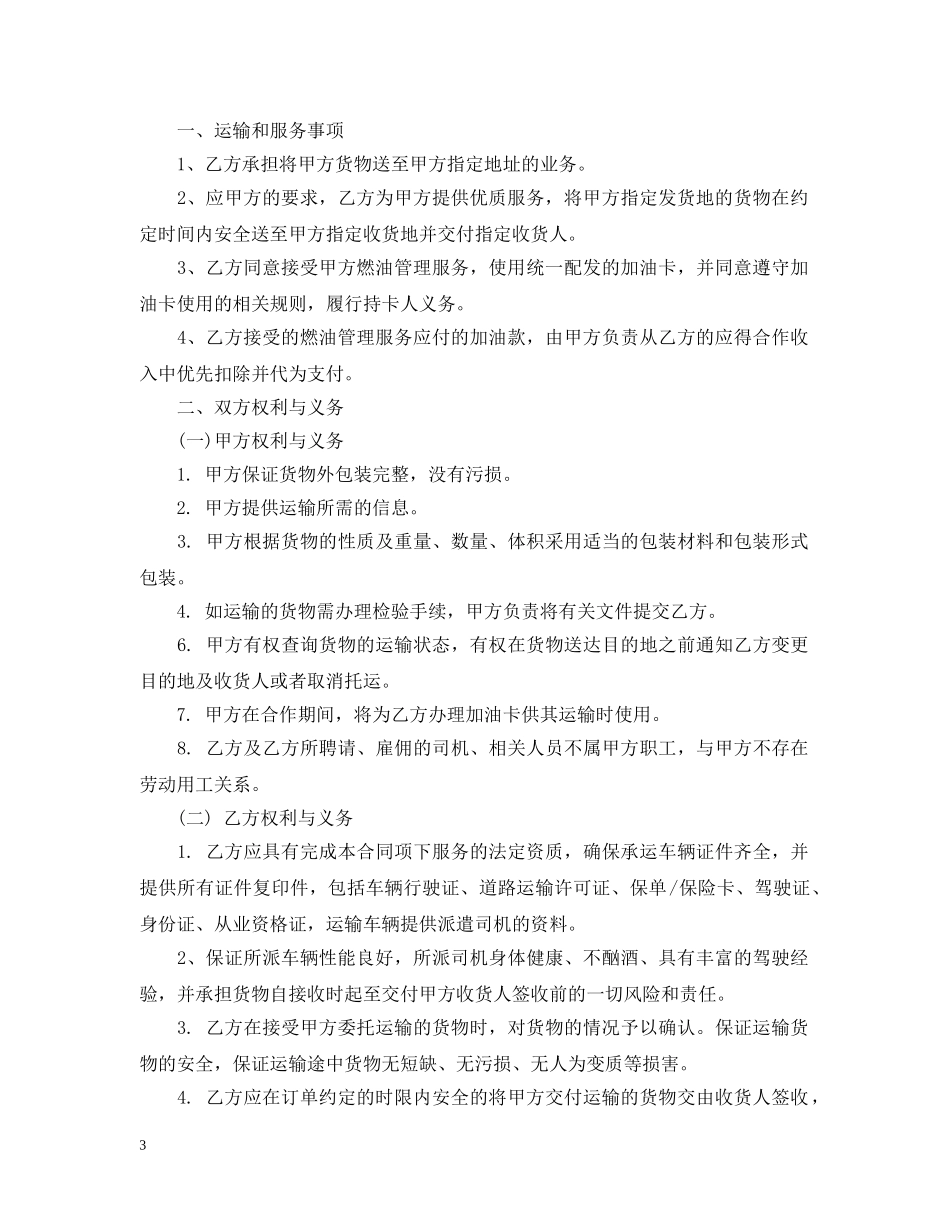 简单物流运输合同格式 _第3页
