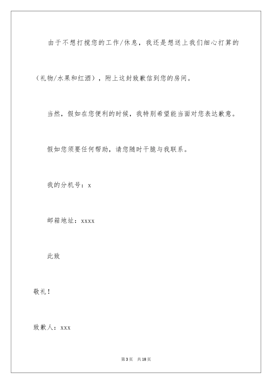 2024商务道歉信_47_第3页