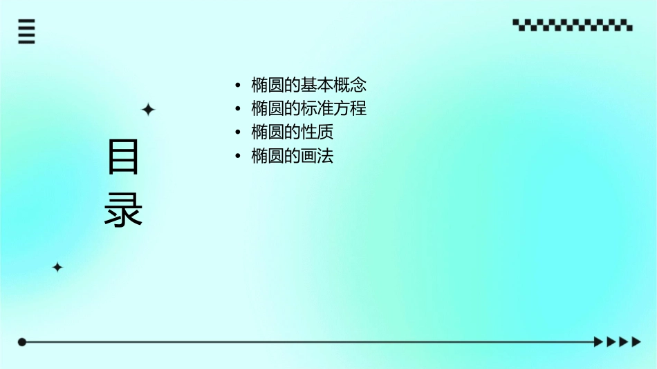 椭圆及其标准方程通用课件_第2页