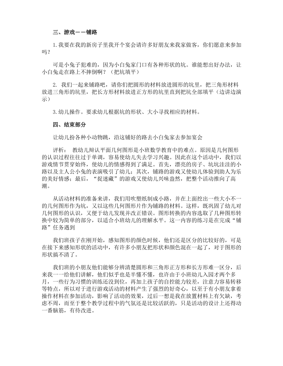 幼儿园小班教案认识图形_第2页