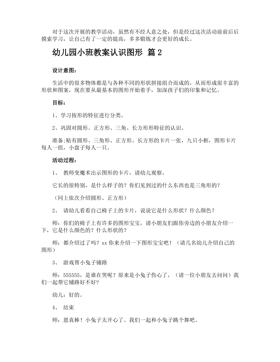 幼儿园小班教案认识图形_第3页