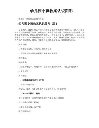 幼儿园小班教案认识图形