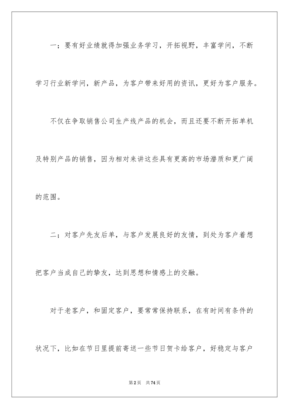 2024外贸工作计划_4_第2页