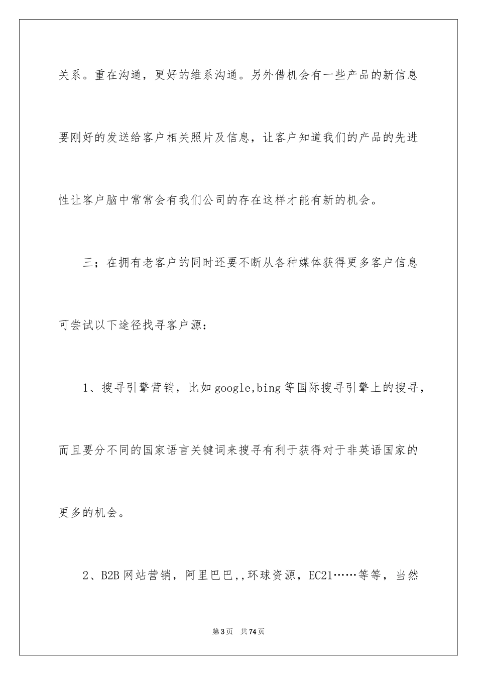 2024外贸工作计划_4_第3页