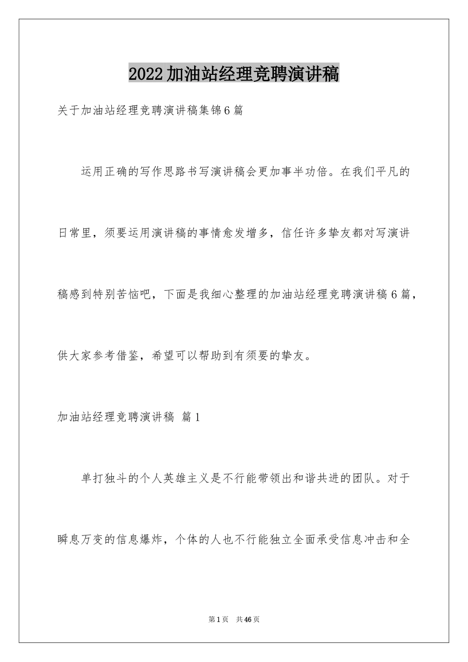 2024加油站经理竞聘演讲稿_81_第1页