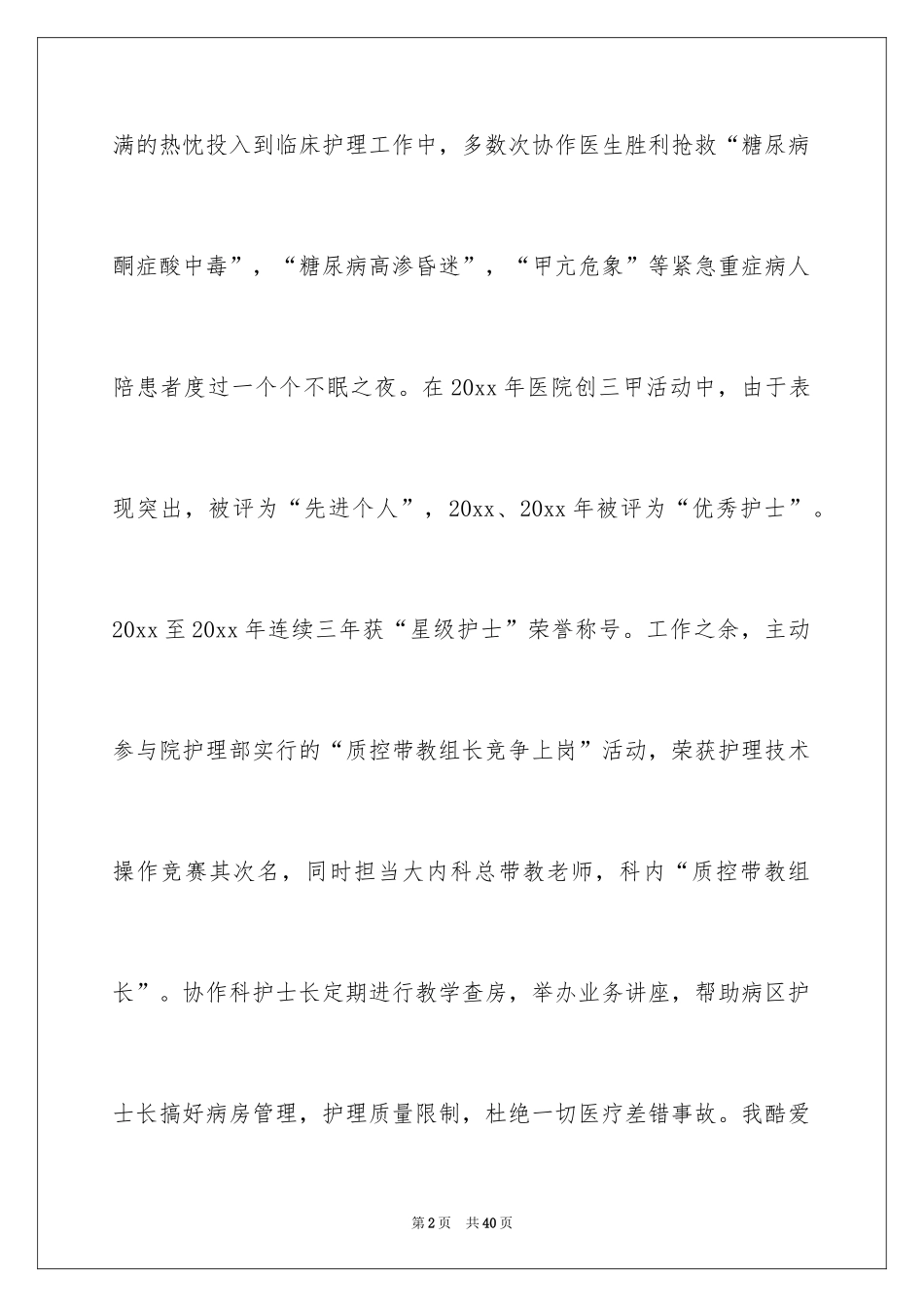 2024儿科护士长竞聘演讲稿_7_第2页