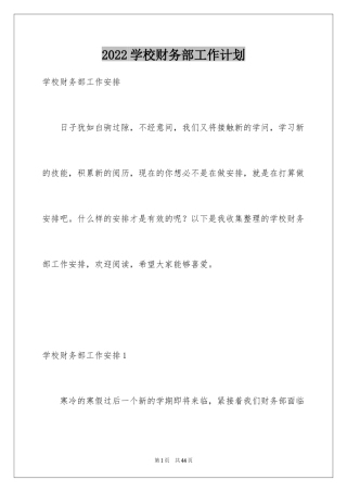 2024学校财务部工作计划_7