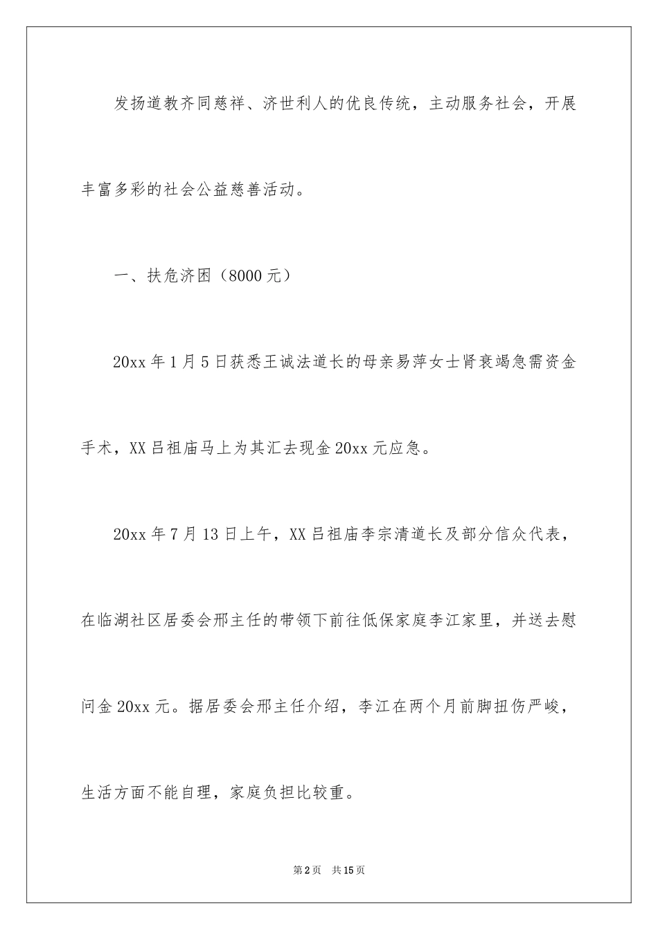 2024公益慈善活动总结_第2页