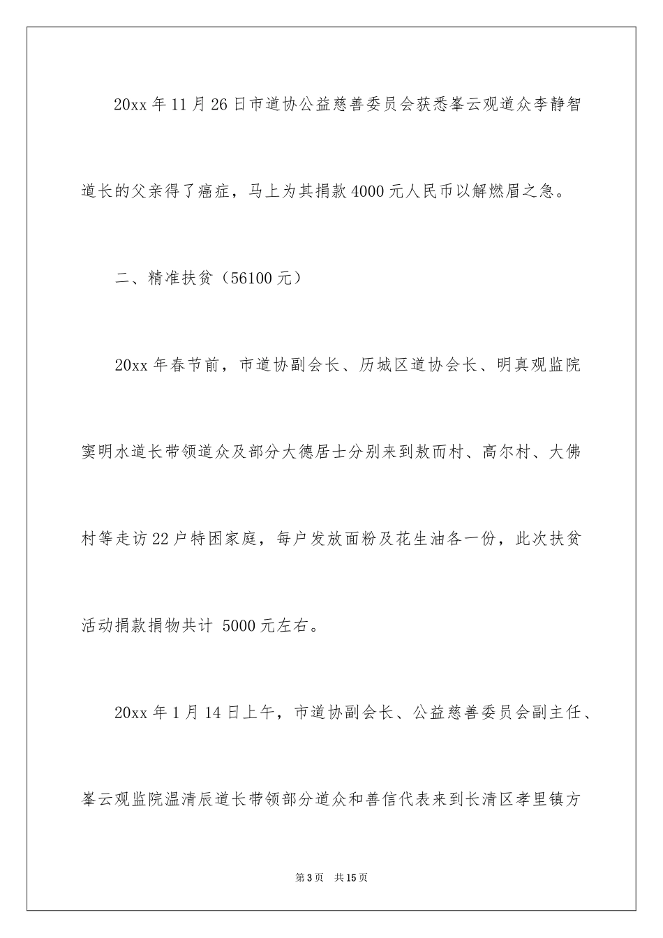 2024公益慈善活动总结_第3页