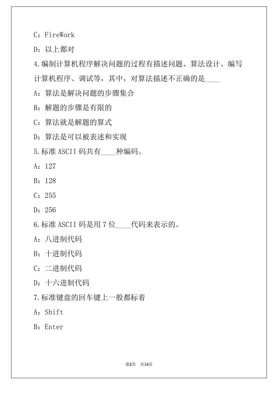 2022高中信息技术考试真题卷_第2页