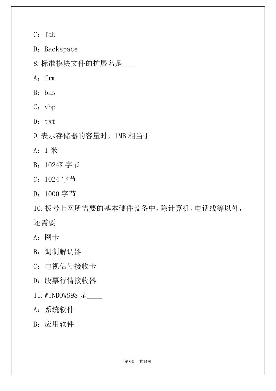 2022高中信息技术考试真题卷_第3页