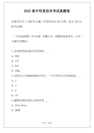 2022高中信息技术考试真题卷