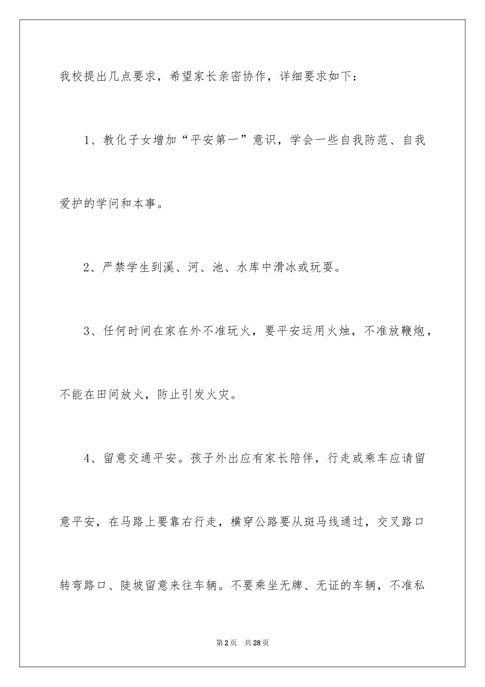 2024学生暑假安全责任书_第2页