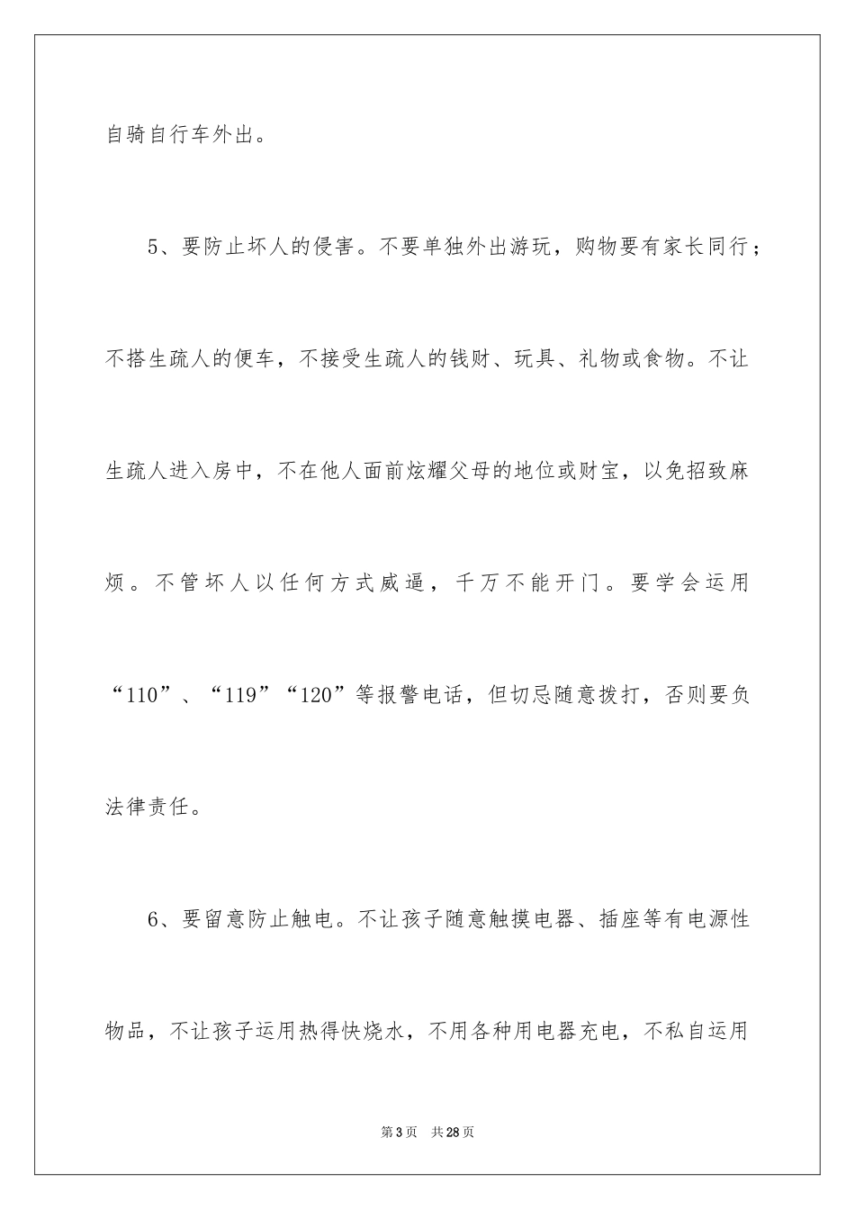 2024学生暑假安全责任书_第3页