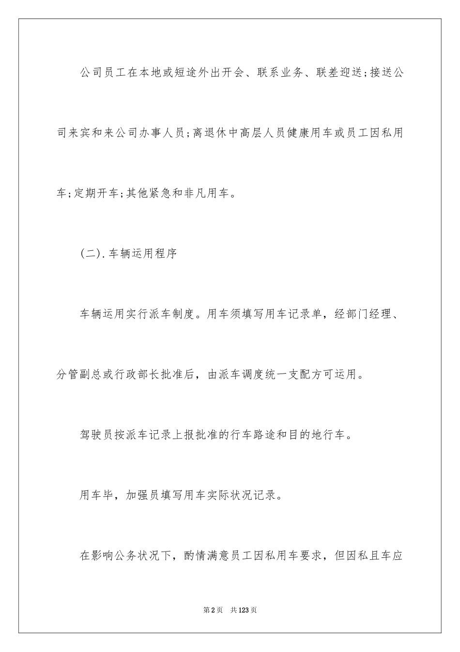 2024公司内部规章制度_1_第2页