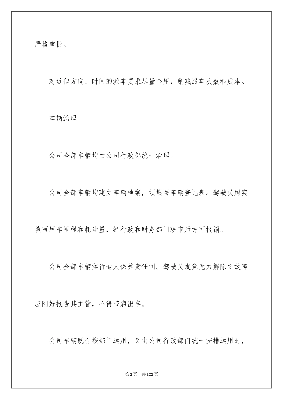 2024公司内部规章制度_1_第3页