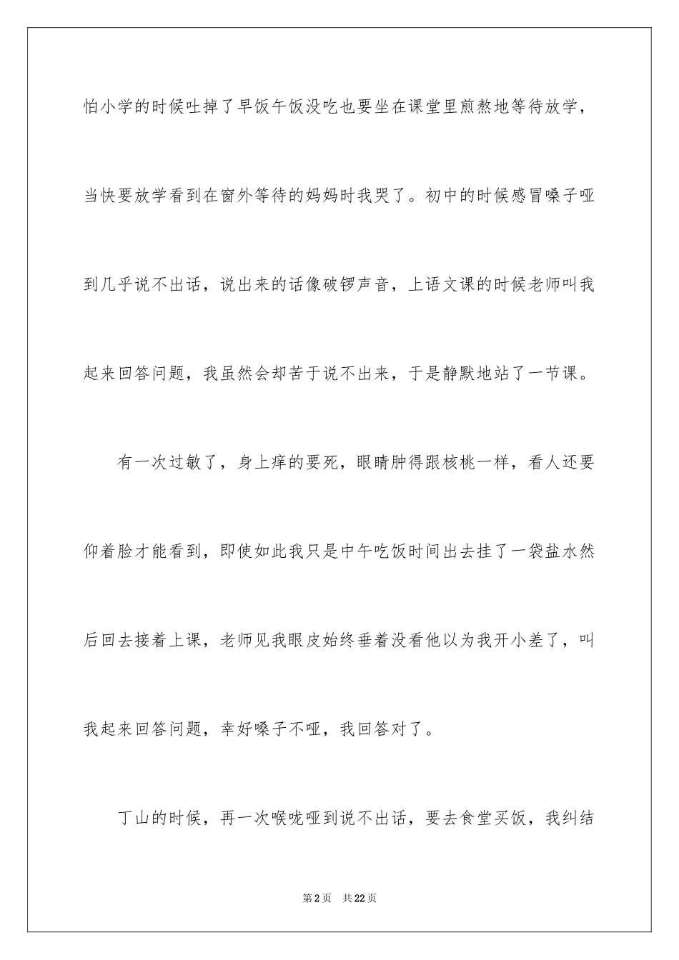 2024初二周记_131_第2页