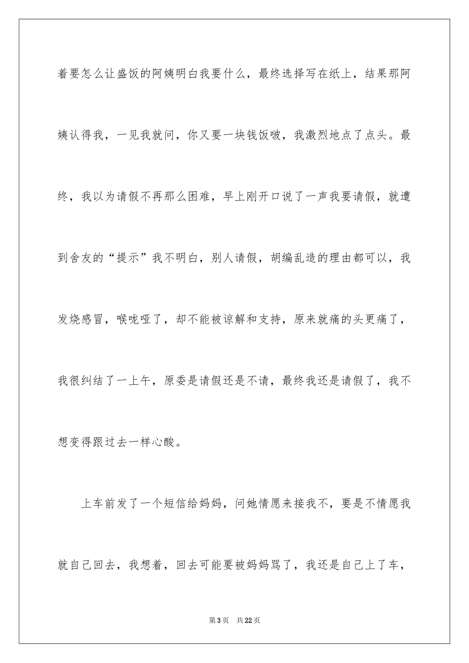 2024初二周记_131_第3页