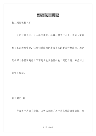 2024初二周记_131