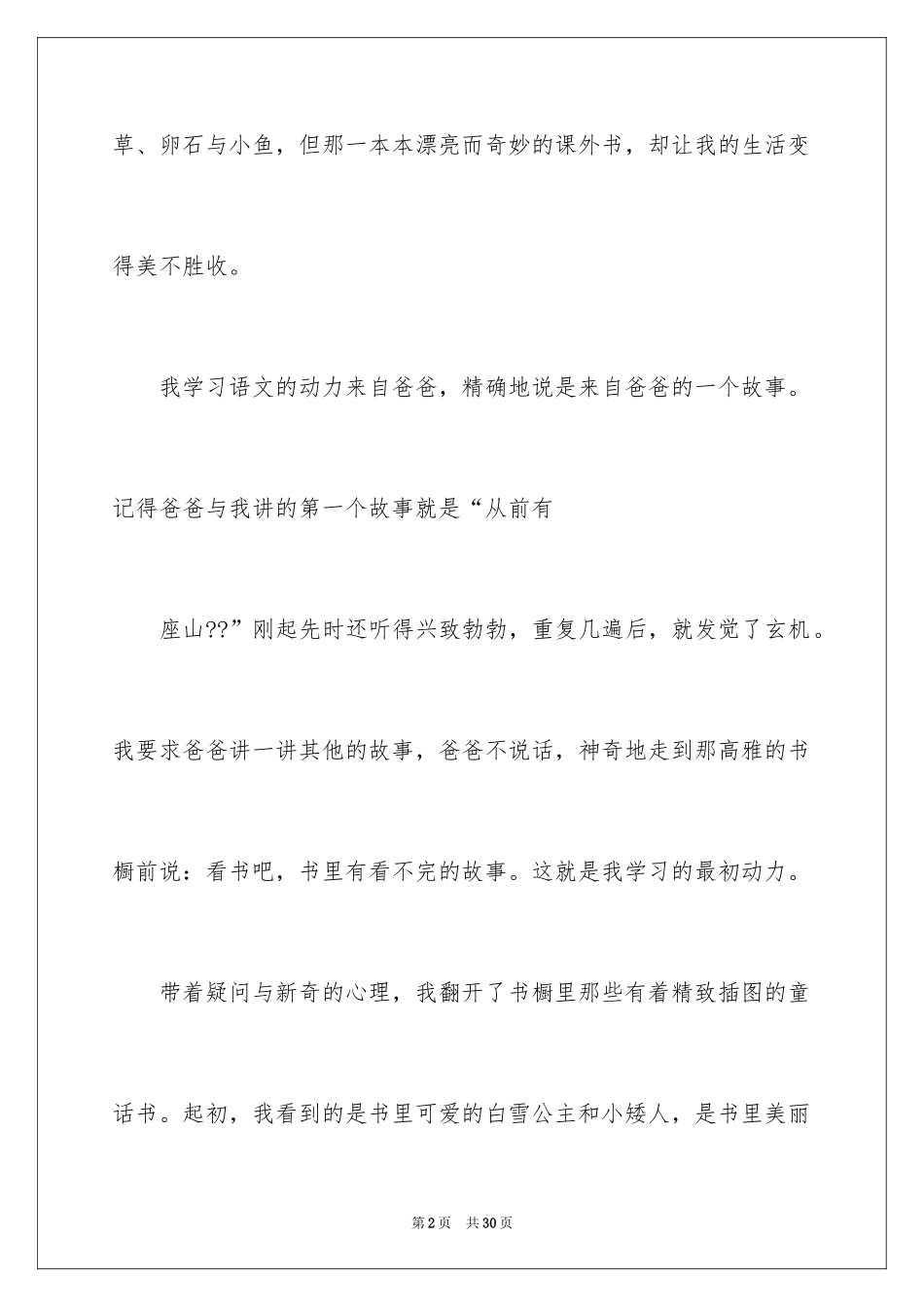 2024初中散文作文_63_第2页