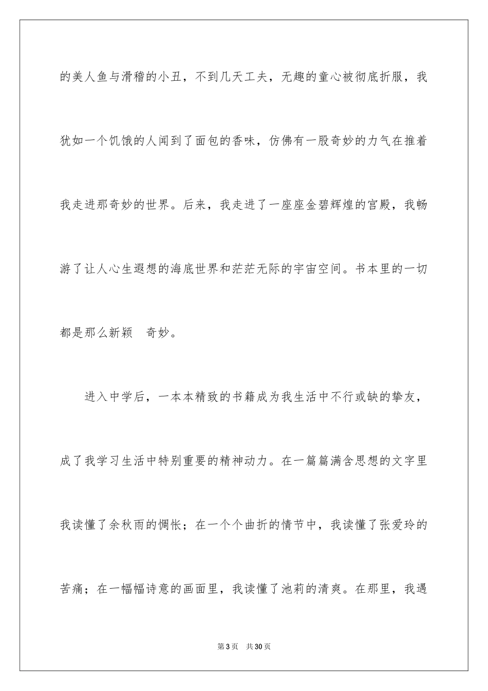 2024初中散文作文_63_第3页