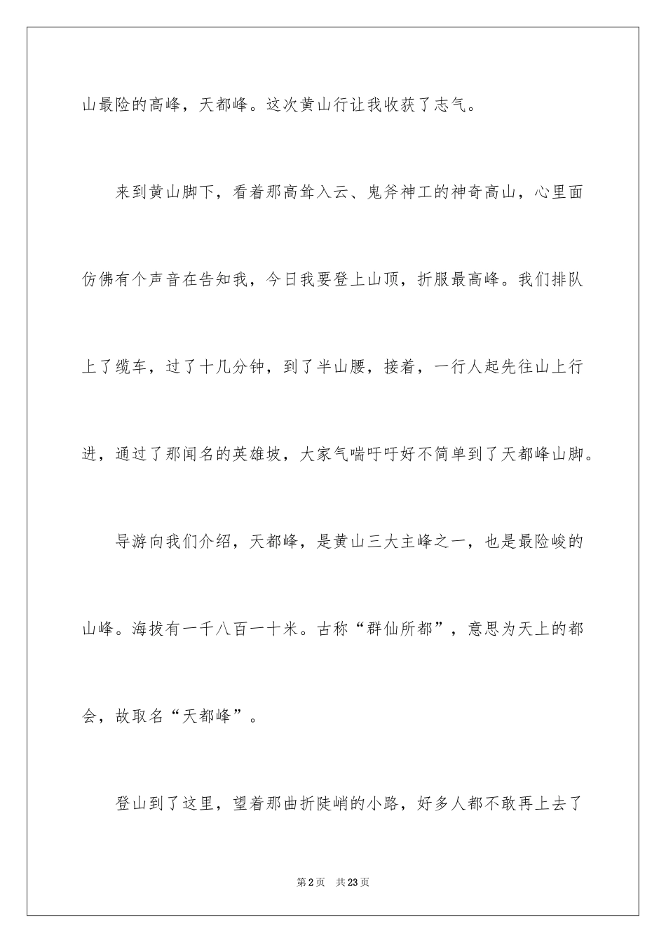 2024四年级的日记1000字_第2页