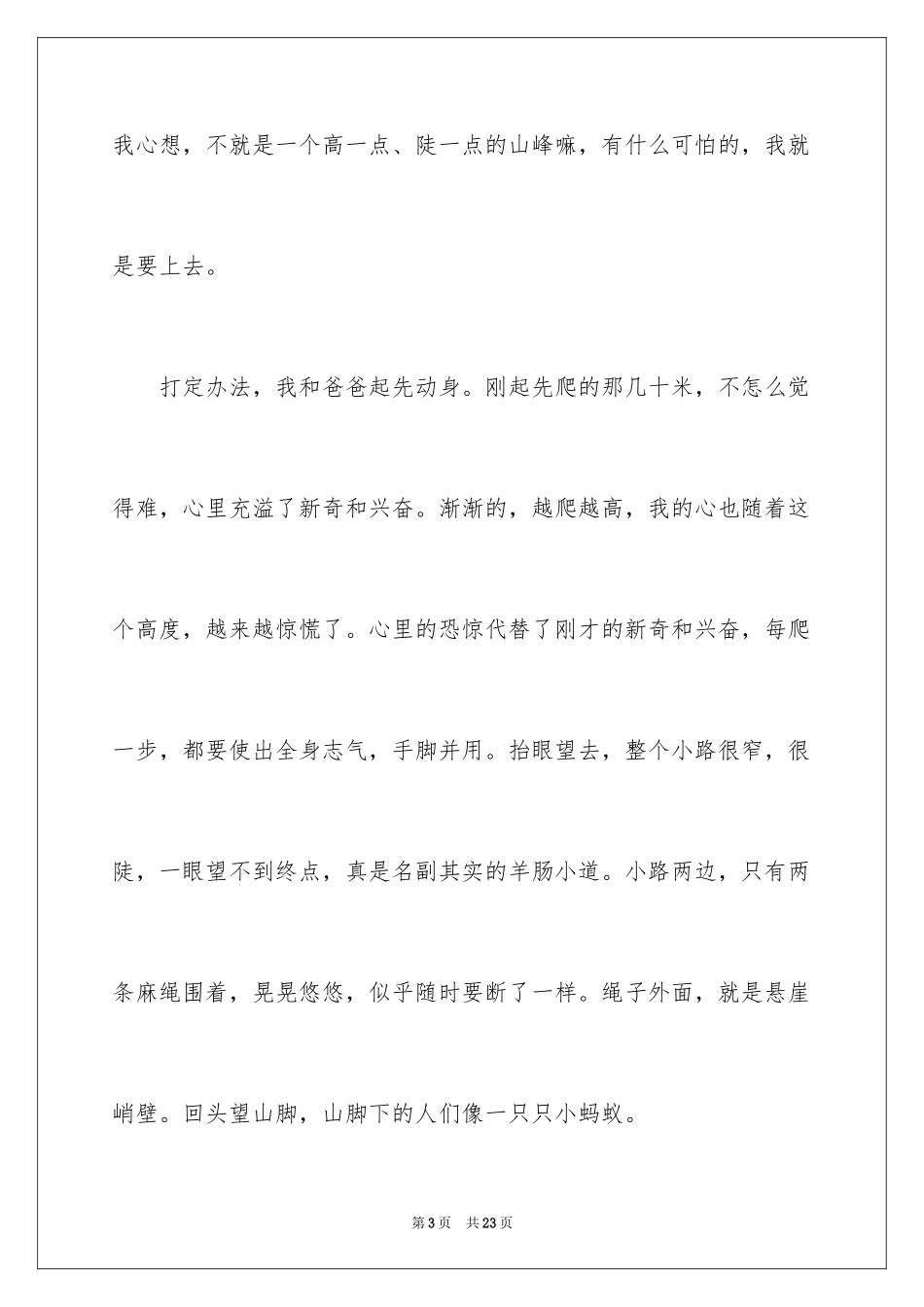 2024四年级的日记1000字_第3页