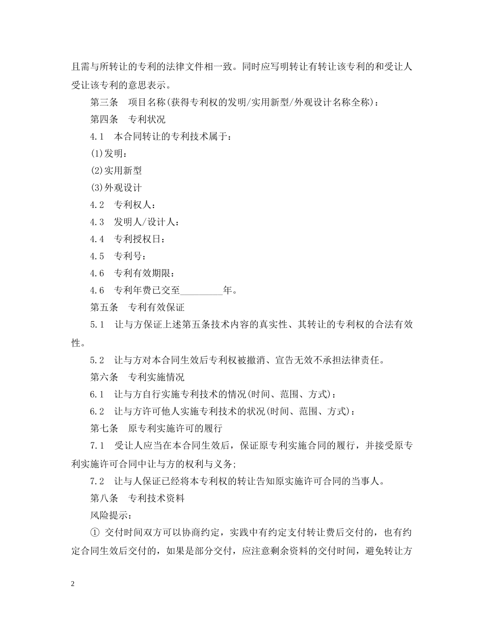 简单的专利转让合同5篇 _第2页