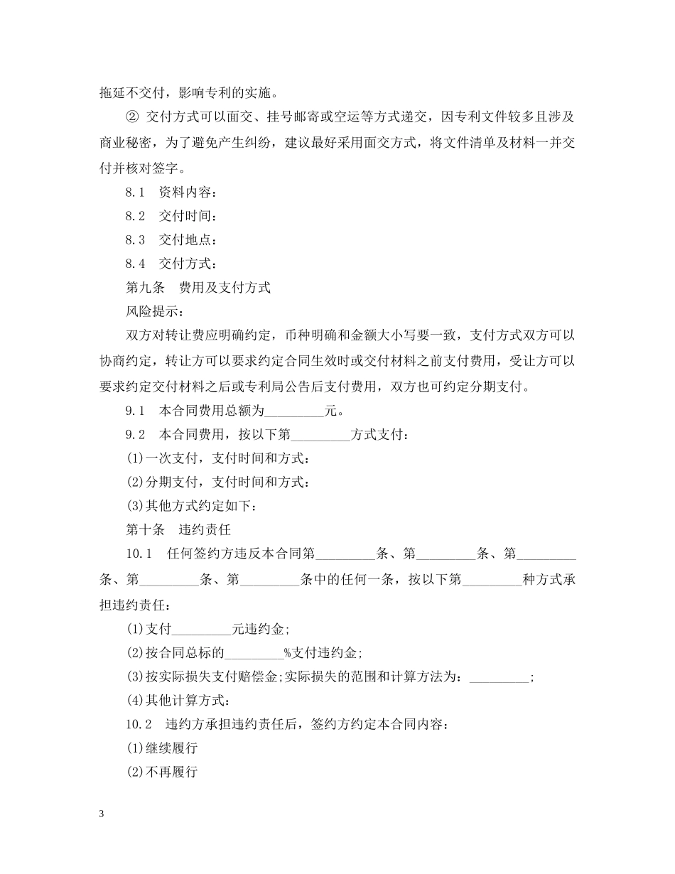 简单的专利转让合同5篇 _第3页