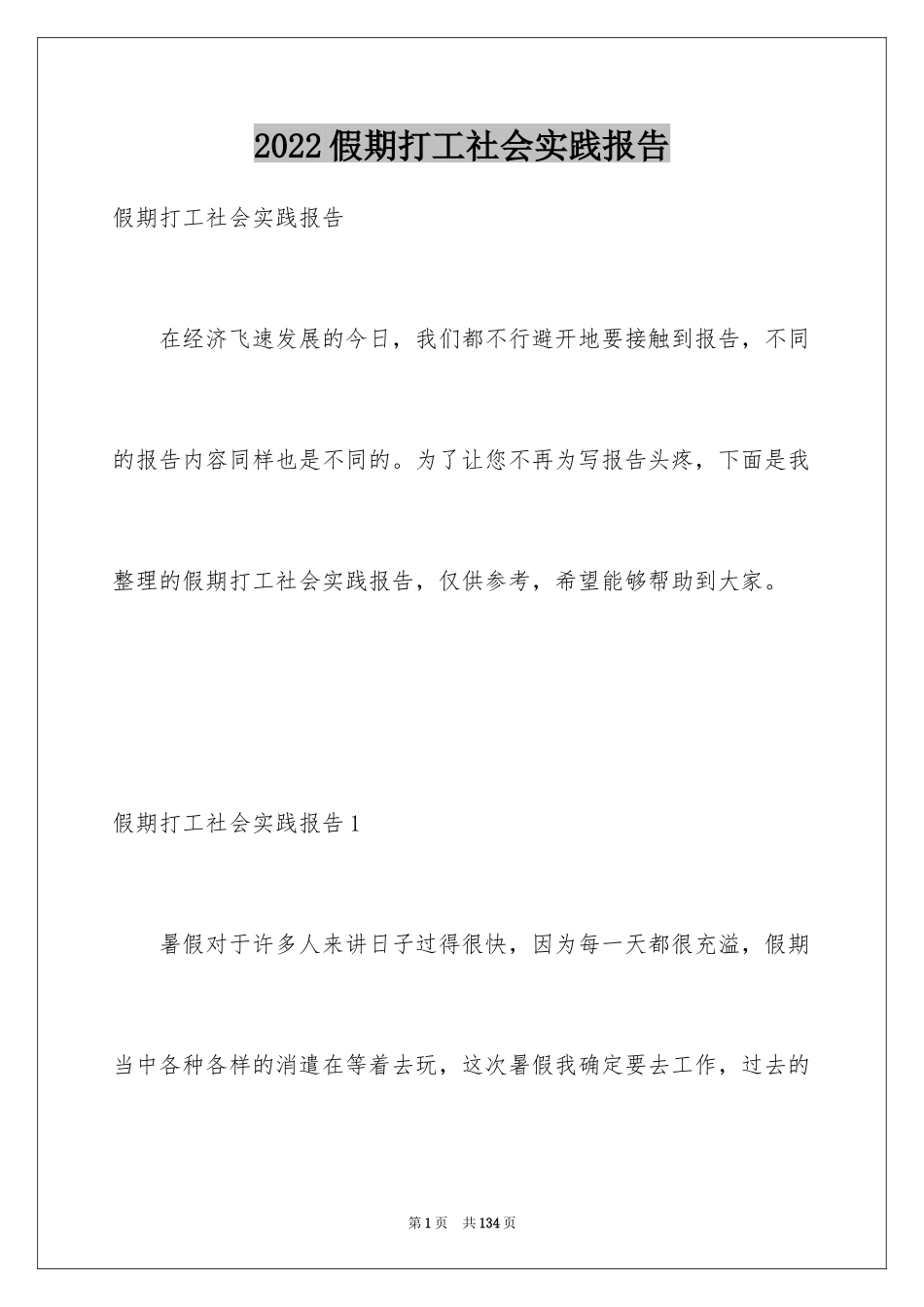 2024假期打工社会实践报告_3_第1页