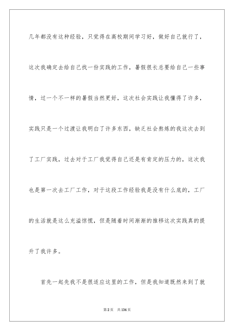 2024假期打工社会实践报告_3_第2页