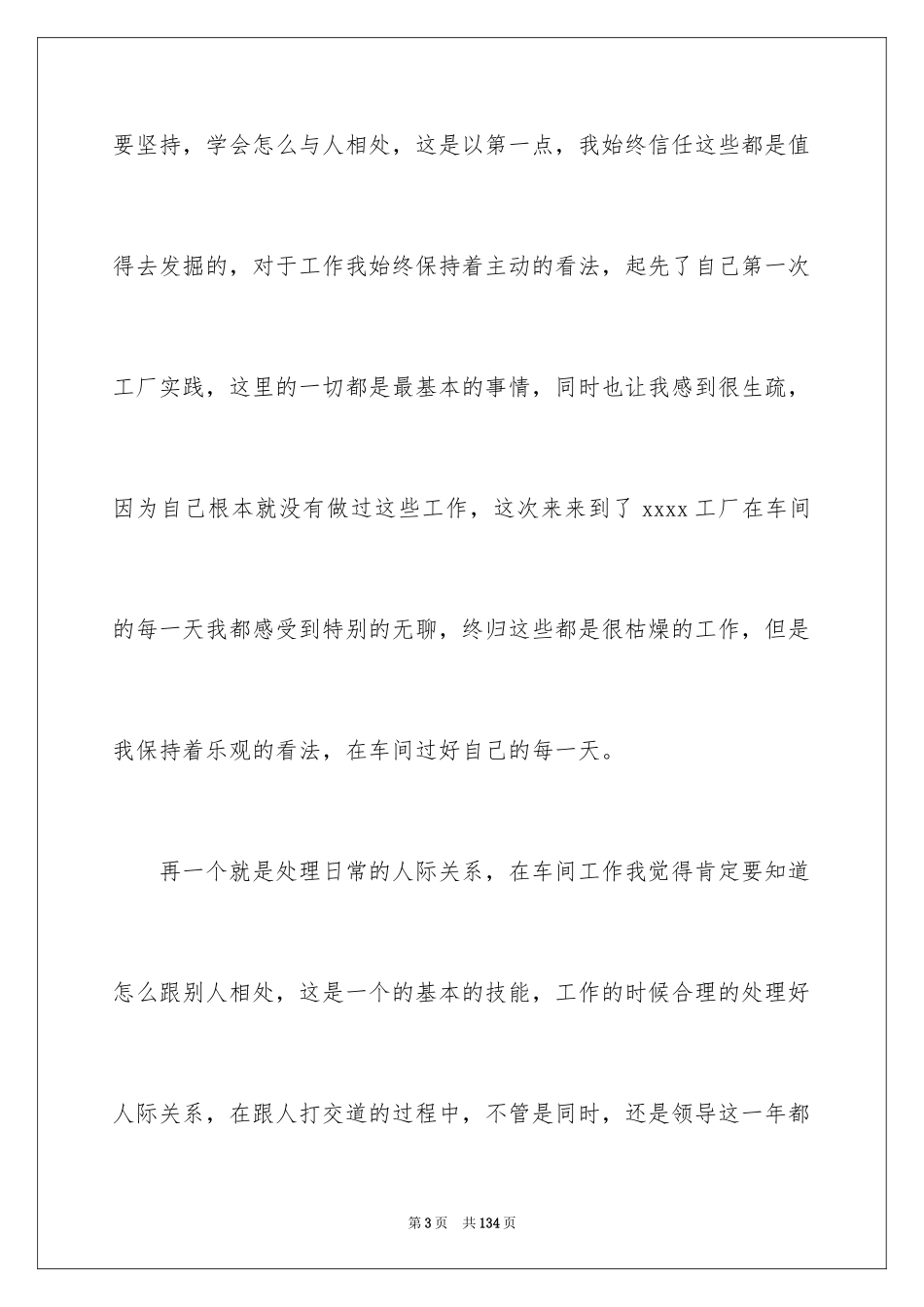 2024假期打工社会实践报告_3_第3页