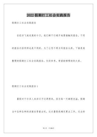 2024假期打工社会实践报告_3