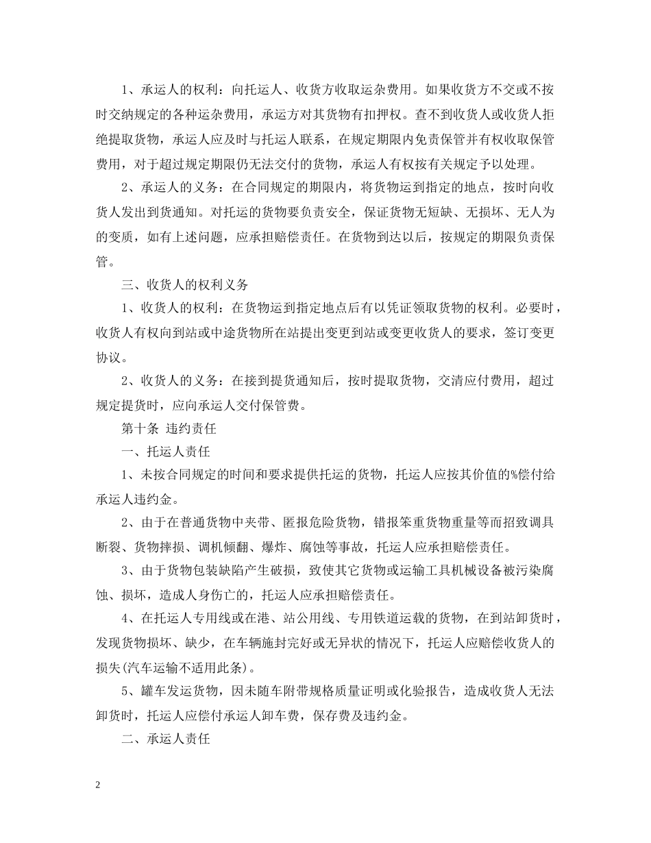 简单物流运输合同样本 _第2页