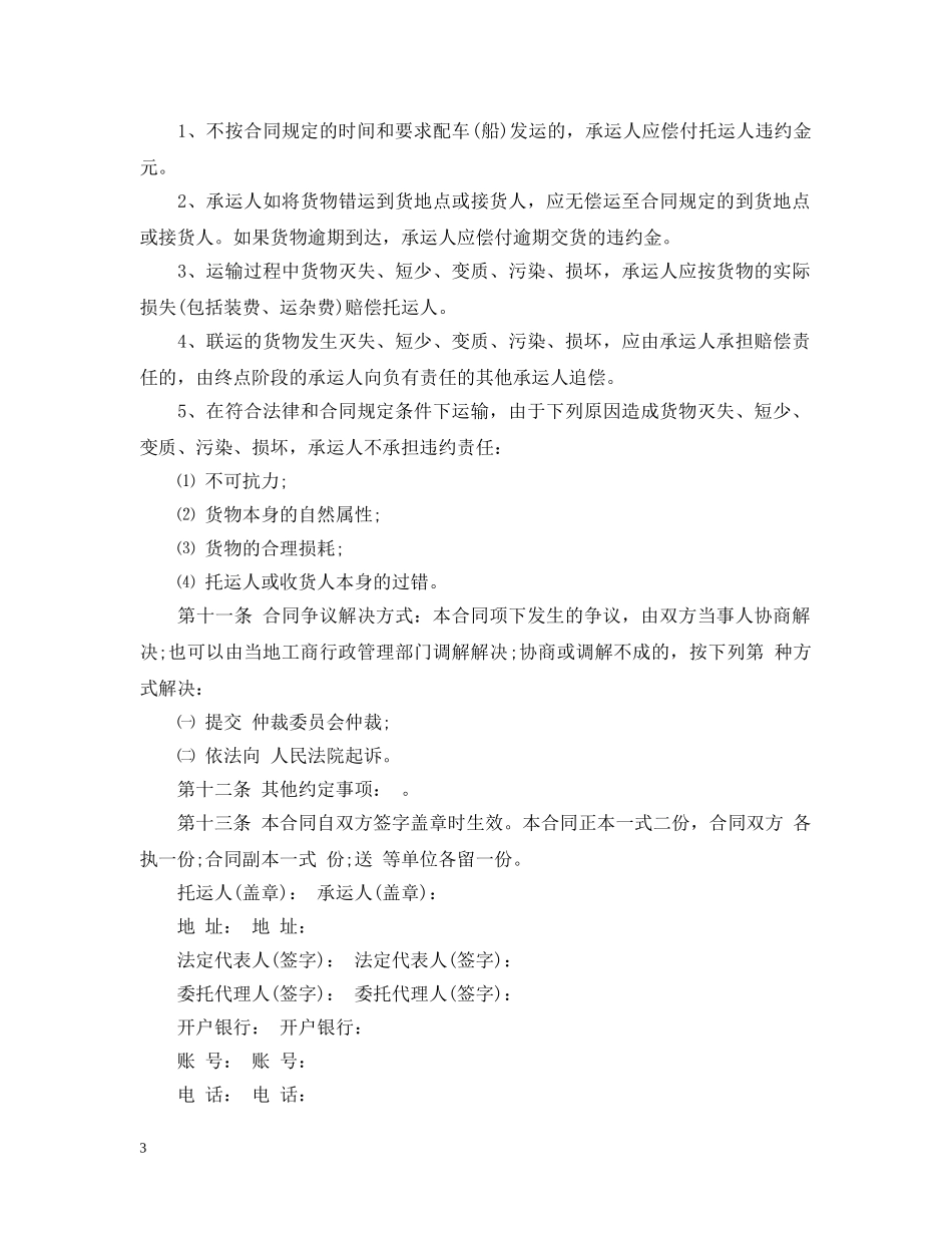 简单物流运输合同样本 _第3页