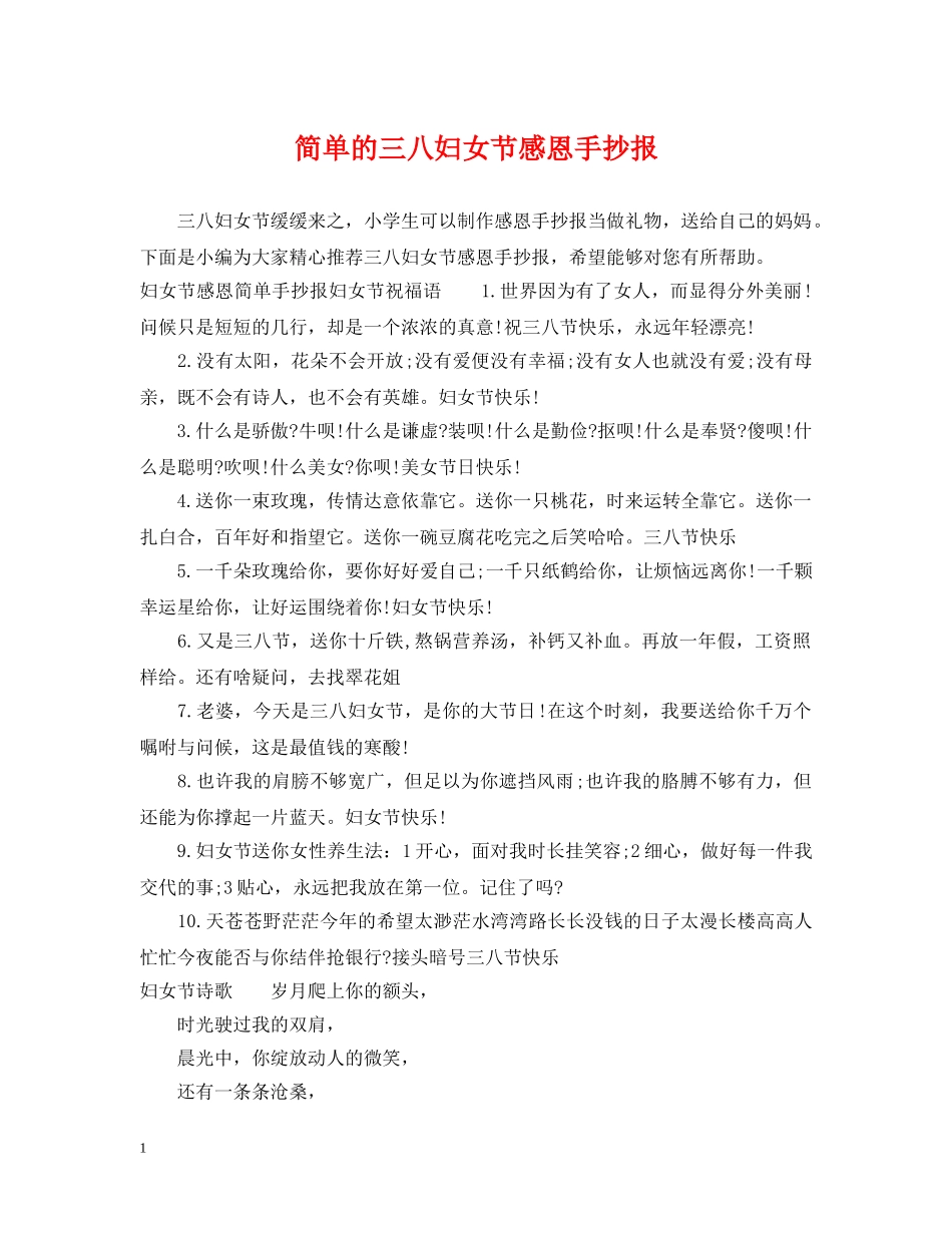 简单的三八妇女节感恩手抄报 _第1页