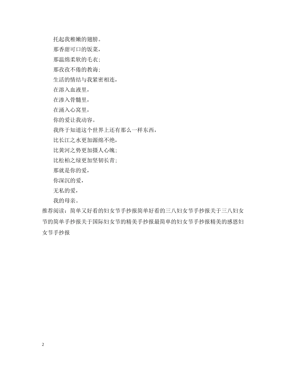 简单的三八妇女节感恩手抄报 _第2页