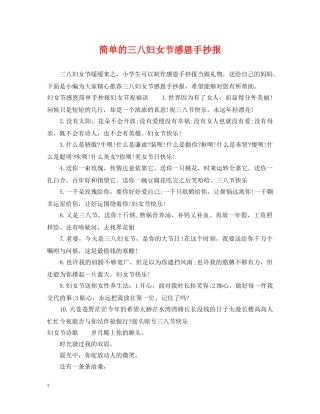简单的三八妇女节感恩手抄报 