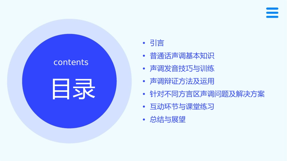 普通话的声调及声调辩证的训练课件_第2页