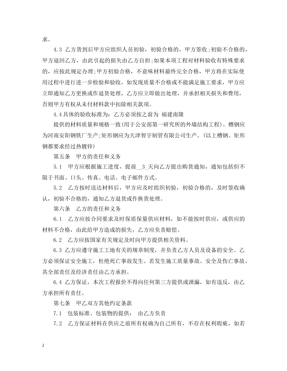 简单版钢材购销合同范本 _第2页