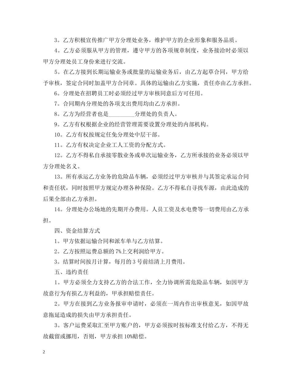 简单版运输物流合同范本 _第2页