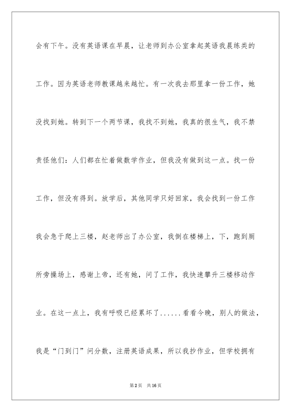 2024学生周记_564_第2页