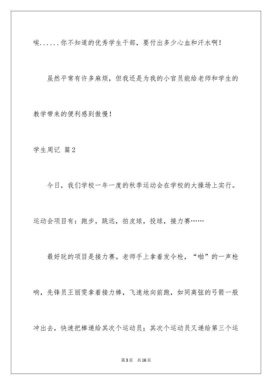 2024学生周记_564_第3页
