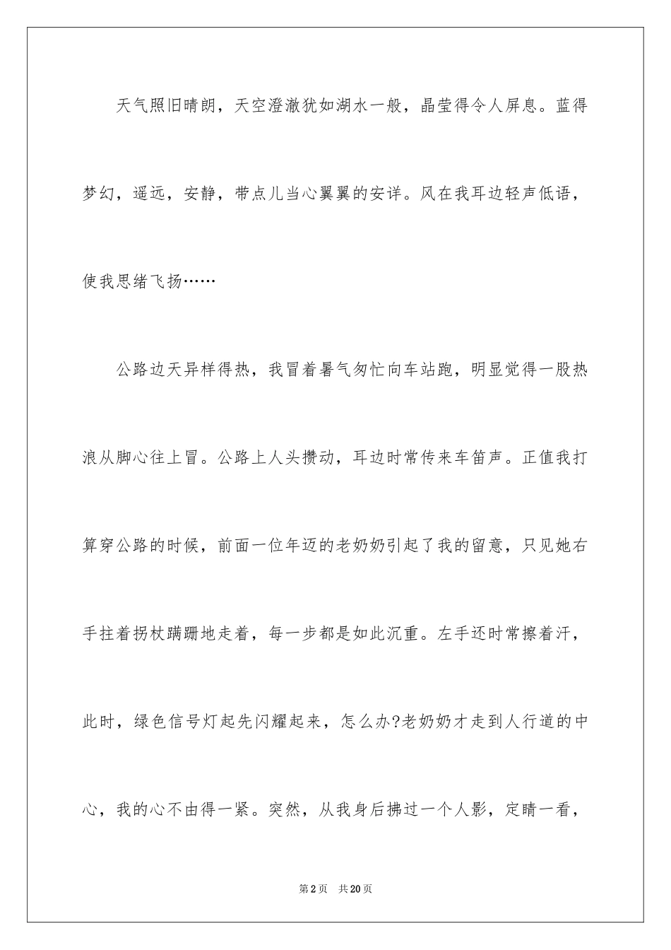 2024学雷锋日记_16_第2页