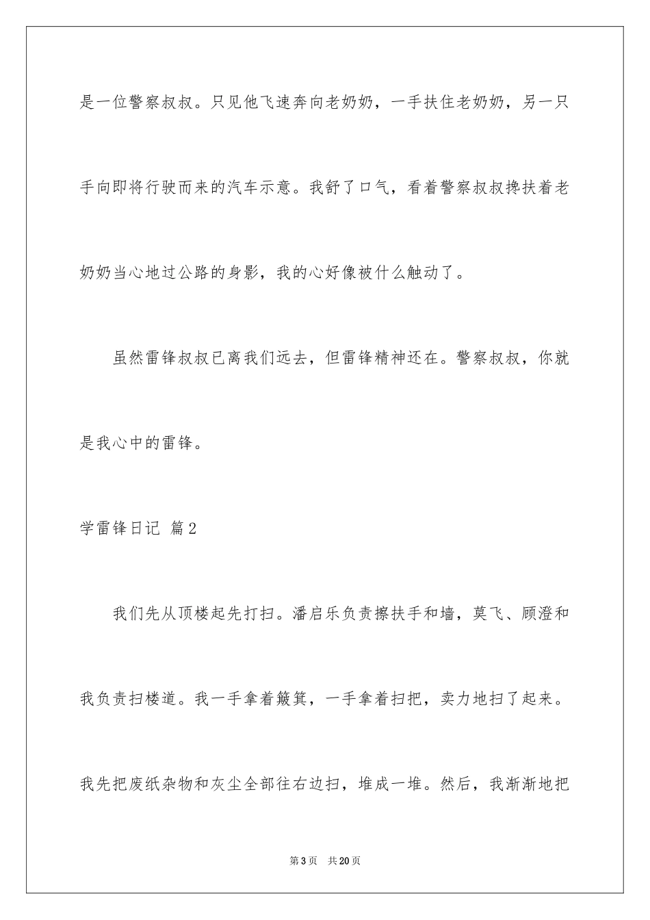2024学雷锋日记_16_第3页