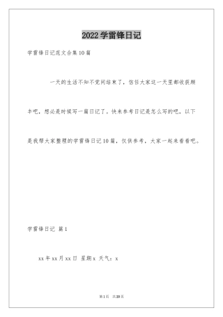 2024学雷锋日记_16