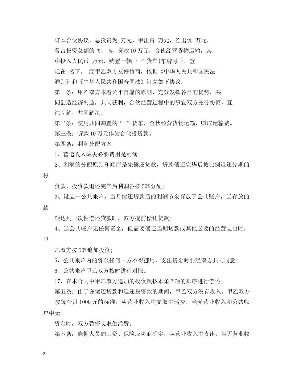 简单版车辆租赁合同范本 _第2页