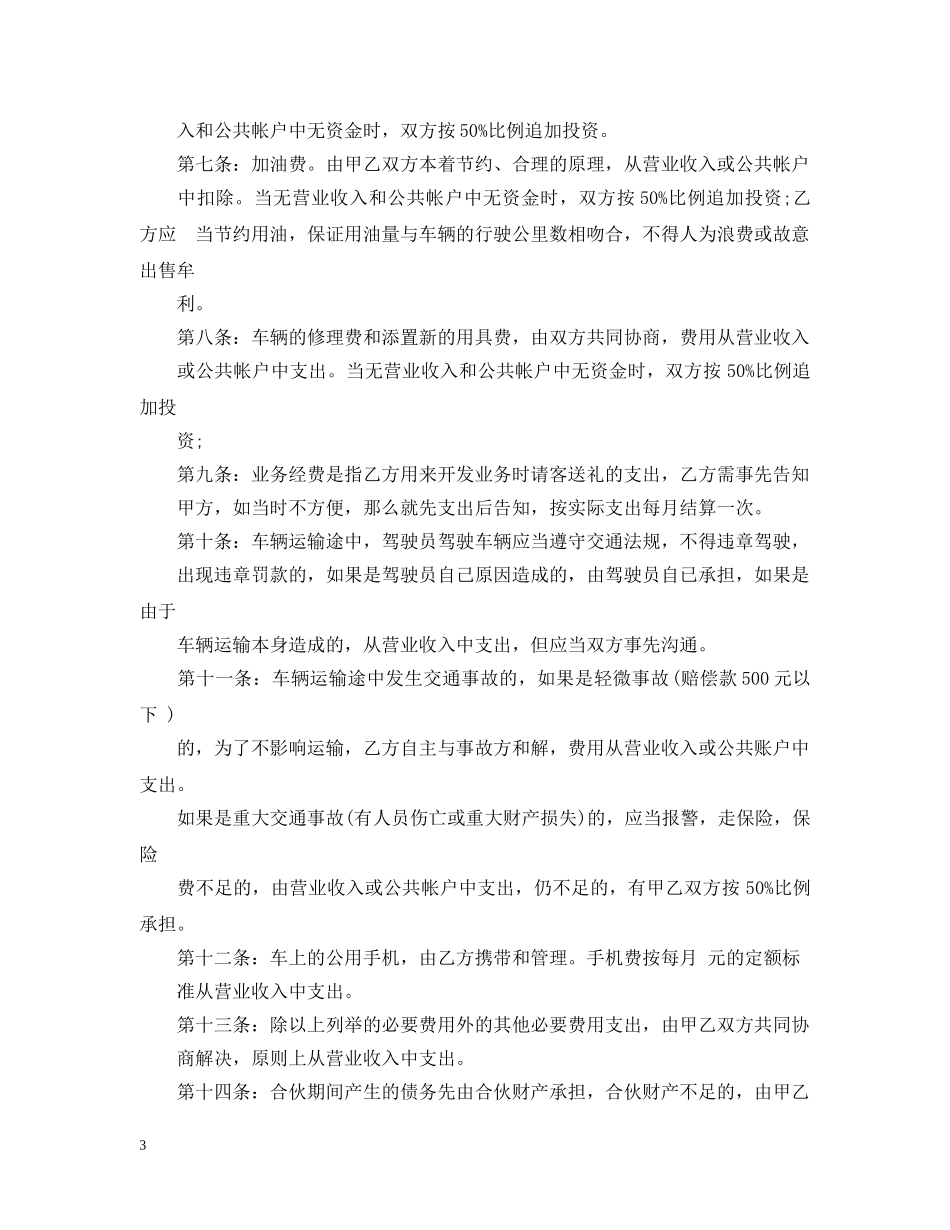 简单版车辆租赁合同范本 _第3页
