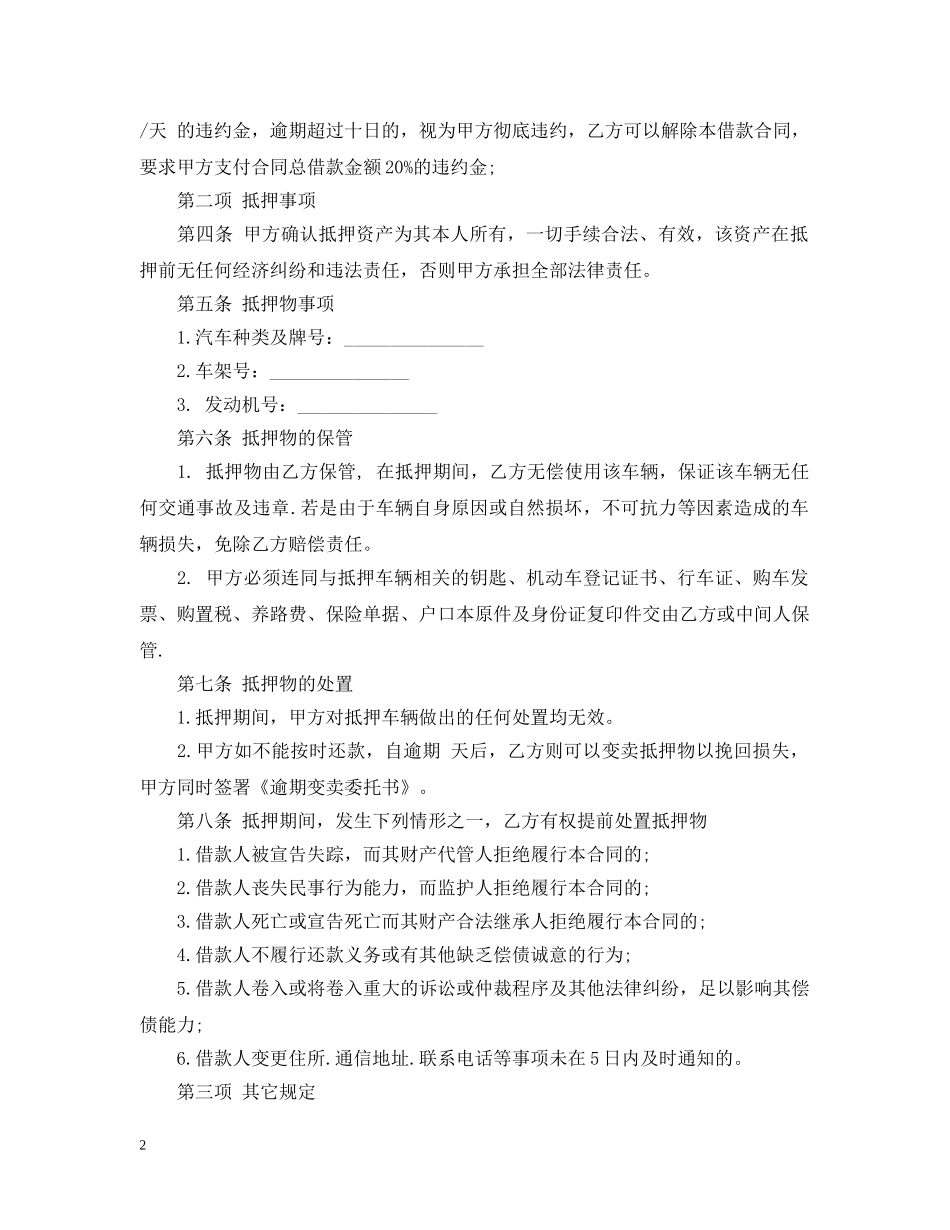 简单版车辆抵押合同范本 _第2页